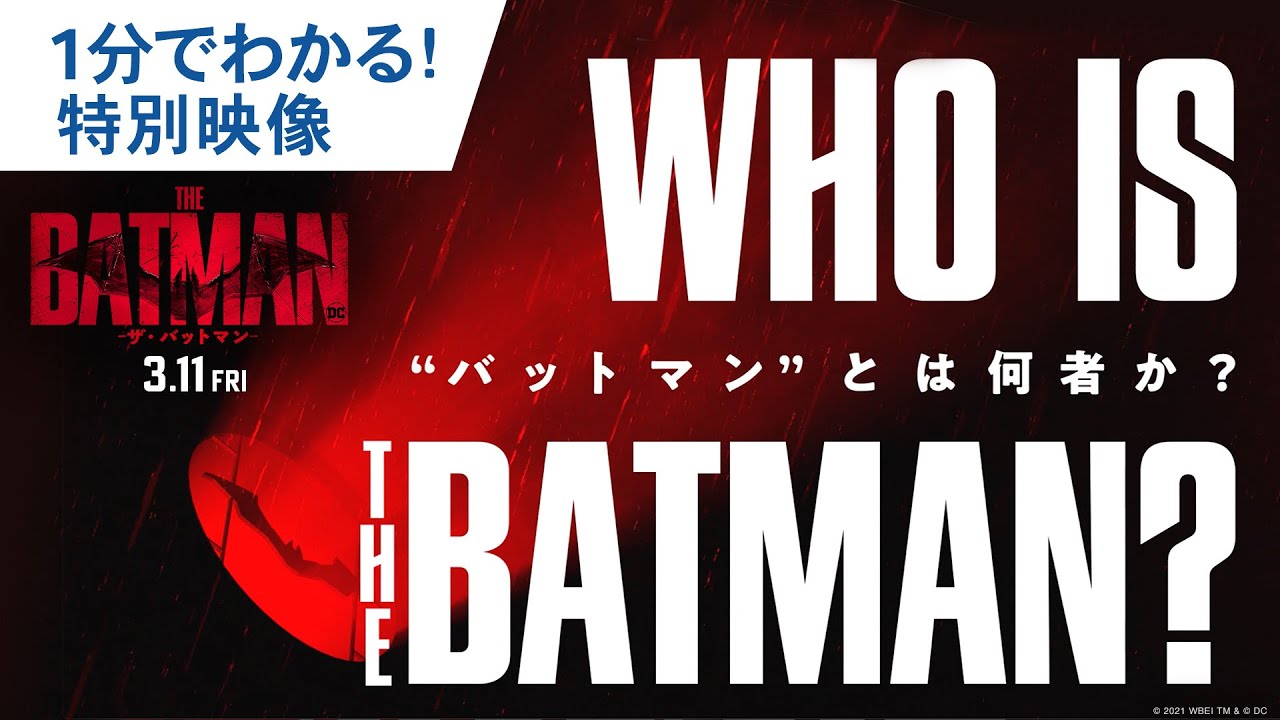 ザ・バットマン」吹き替え版キャストに櫻井孝宏、ファイルーズ