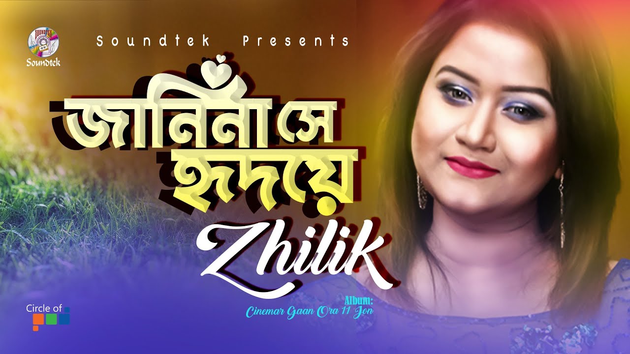 Janina Se Hridoye      Zhilik  Bangla Video Song  Soundtek