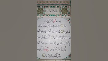تعلم قراءة سورة البقرة بأحكام التجويد (١)