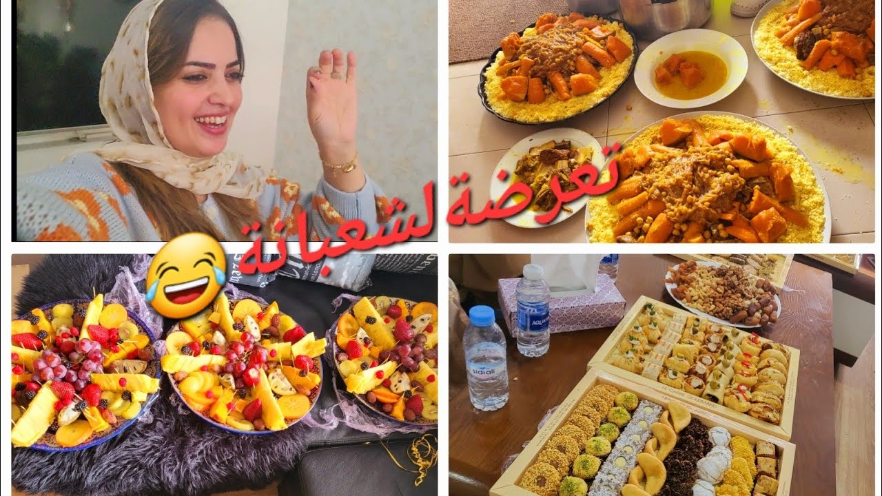 شعبان قلبناها شعبانة🤣صحبتنا كبرت بينا ونشاطنا وغنينا.والمساعدة ديالها صدمتنا بالغناء والنشاط.