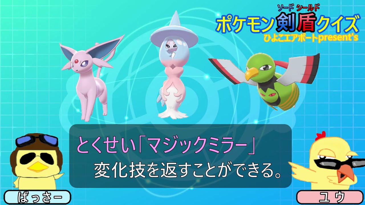 ポケモン剣盾クイズ 2 超難問 これ５問全部解ける人 間違いなくポケモン廃人です Youtube