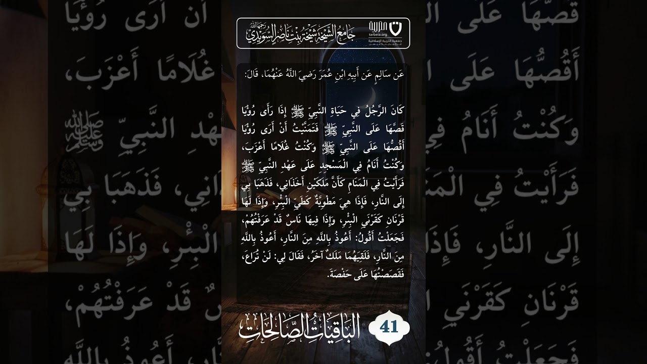 الباقيات الصالحات (41) / فضل صلاة الليل