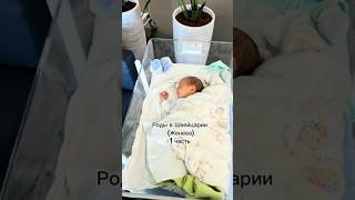 Стоимость родов в Швейцарии. (Женева) #длямамвдекрете #буднисмалышом #родызаграницей #роды #декрет