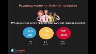 Презентация клуба Offer Invest