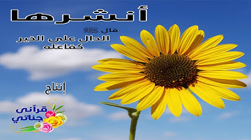 ماهي السورة التي قرأها النبي في صلاة الفجر وماهي احب الاعمال الى الله تعالى