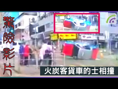 火炭客貨車的士相撞　的士如「炮彈飛車」翻側　兩人受傷送院