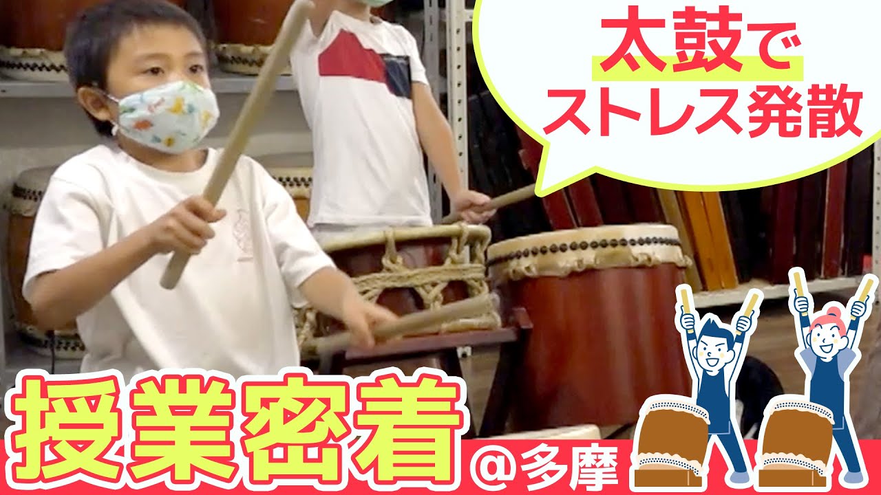 先生はプロの和太鼓奏者！全身運動で小さな子どもでも大きな音を奏でる太鼓教室に密着！ | テラコヤプラス by Ameba