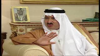 مقابلة الأمير نواف بن عبدالعزيز مع محمد رضا نصرالله في برنامج (هذا هو) عام ١٩٩٥م