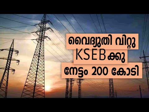 ഹൈഡൽ പവർ വില്പന വഴി KSEB നേടിയത് 200 കോടി രൂപ | Hydroelectric Power In Kerala