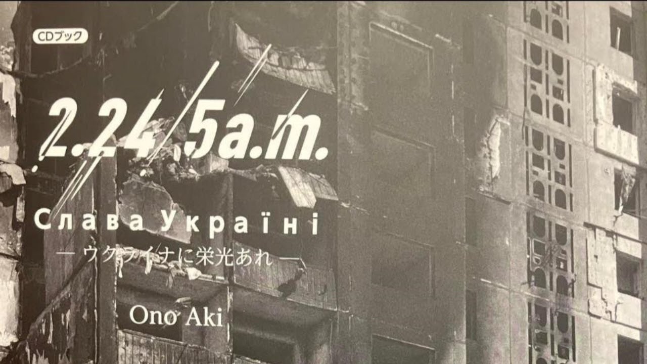 Ой у лузі червона калина / дует Оно Акі та Єва Хадаші/ 草原の赤いガマズミ / duet ...