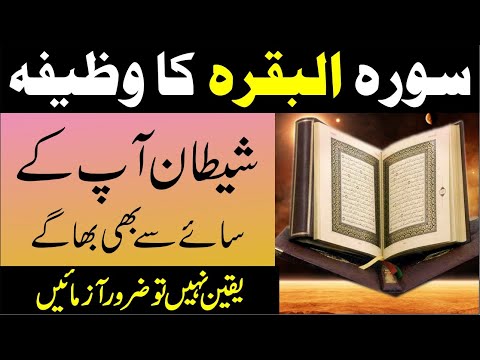 Surah Baqarah ka
