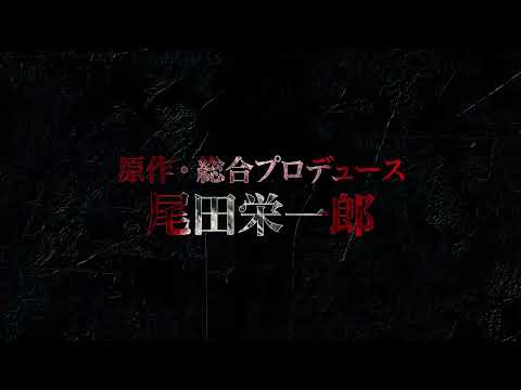 『ONE PIECE FILM RED』超特報 Teaser Trailer／2022年8月6日（土）公開