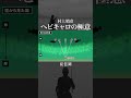 【村上的】琵琶湖ヘビキャロの極意 #shorts #琵琶湖 #バス釣り #ヘビキャロ
