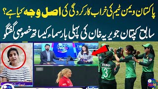Pakistan Women Team's Former Captain Javeria Khan's Exclusive Talk With Zor Ka Jor | SAMAA TV