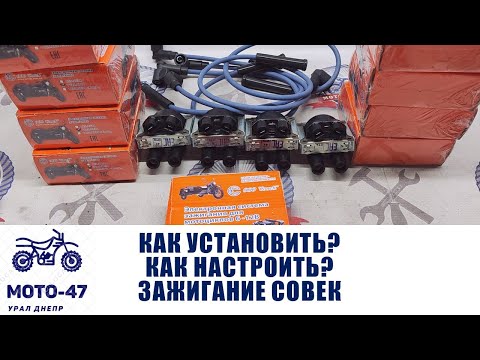 Установка и настройка зажигания СОВЕК с катушкой ОКА. Полная инструкция.