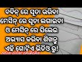 ସିଲେଇ ମେସିନ୍ ରେ ସିଲେଇ ଅଭ୍ୟାସ କିପରି କରିବେ?? Silai kemiti sikhiba.