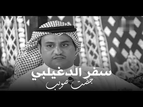 سفر الدغيلبي الله من ضيقة بالصدر ماتنشكى 