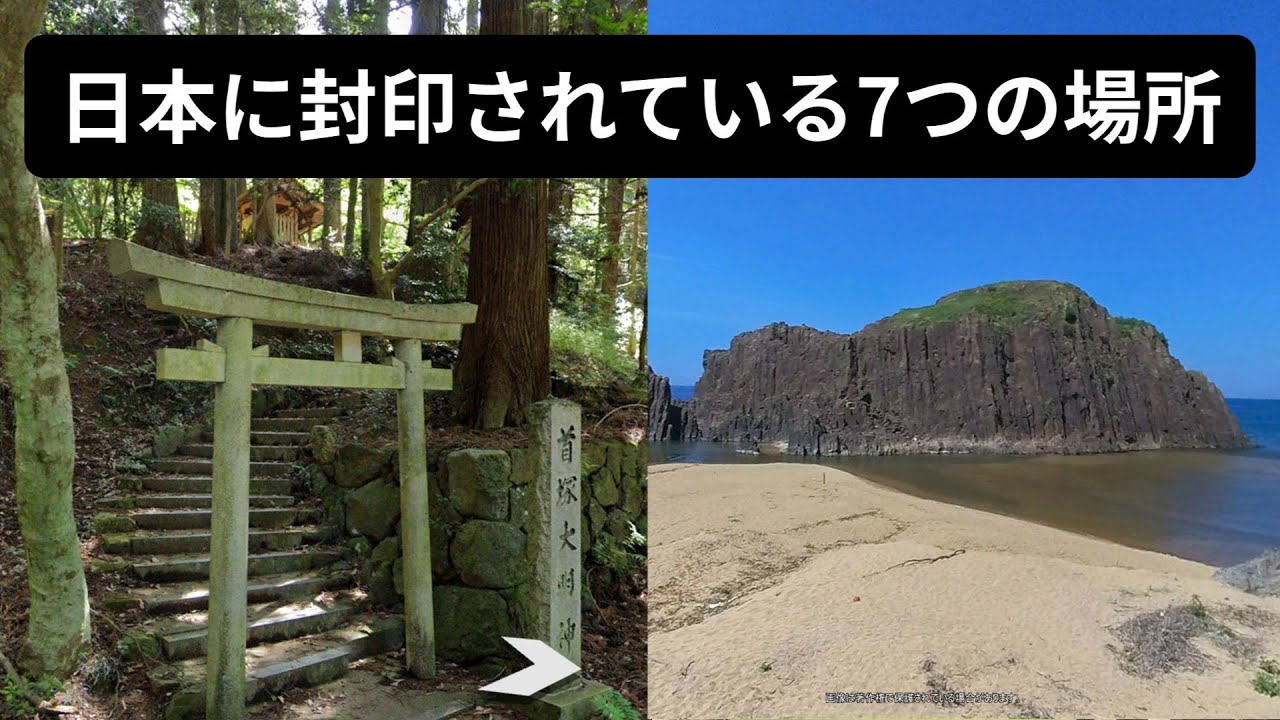 グーグルアースで見る日本に封印されている7つの場所