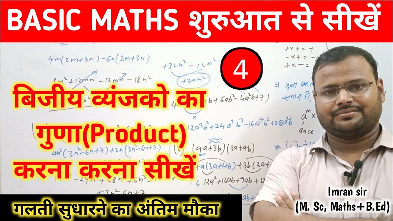 बेसिक गणित शुरू से सीखें ||learn Basic Maths/ Video 04//गलती सुधारने का ...