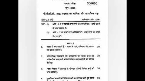 Ignou PGDT-002 question paper june 2018