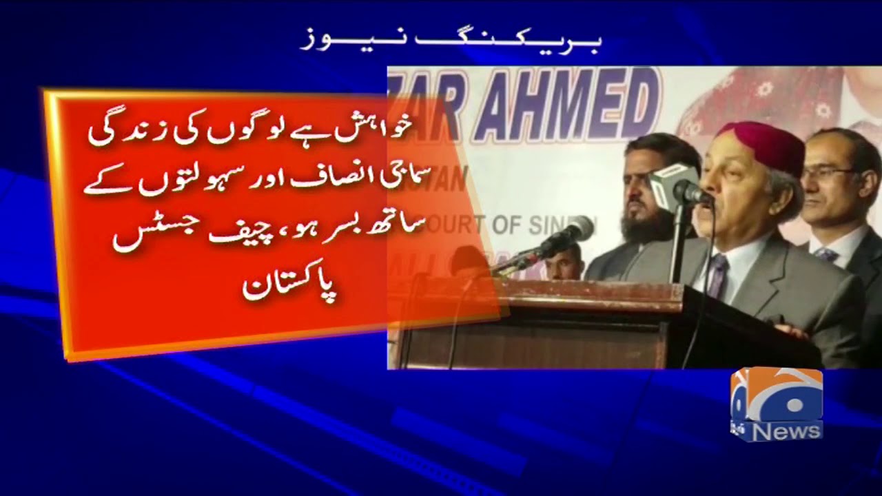 CJP Gulzar Ahmed ka Mirpurkhas mein Taqreeb se khitab