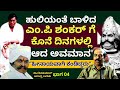 "ಎಂ.ಪಿ ಶಂಕರ್ ಅವತ್ತು ಆದ ಅವಮಾನದಿಂದ ಮಾನಸಿಕವಾಗಿ ಕುಗ್ಗಿಹೋದರು"-"Ep04-Shivakumar Aradhya-Kalamadhyam-#param