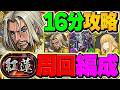 【環境1位】ダインで紅蓮を16分周回！最難関完全制覇！ダインのポテンシャルが最強すぎる！【パズドラ】