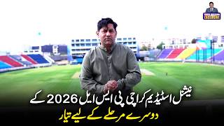 National Stadium Karachi Ready for PSL 2026 Phase 2 | Yahya Hussaini Vlog | Geo Super screenshot 5