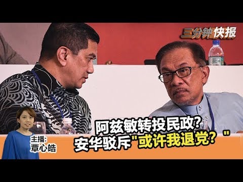 2019年7月26日 Kinitv《三分钟快报》