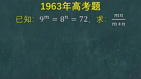 1963年高考題：很多考生沒有頭緒，這題挺難嗎？ - 天天要聞