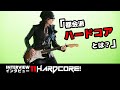 湾岸の羊〜Sheep living on the edge〜 Interview#11 -Hardcore-