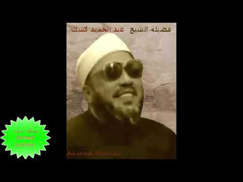 تربية شبابنا على الجهاد خطبة رائعة لفضيلة الشيخ عبد الحميد كشك