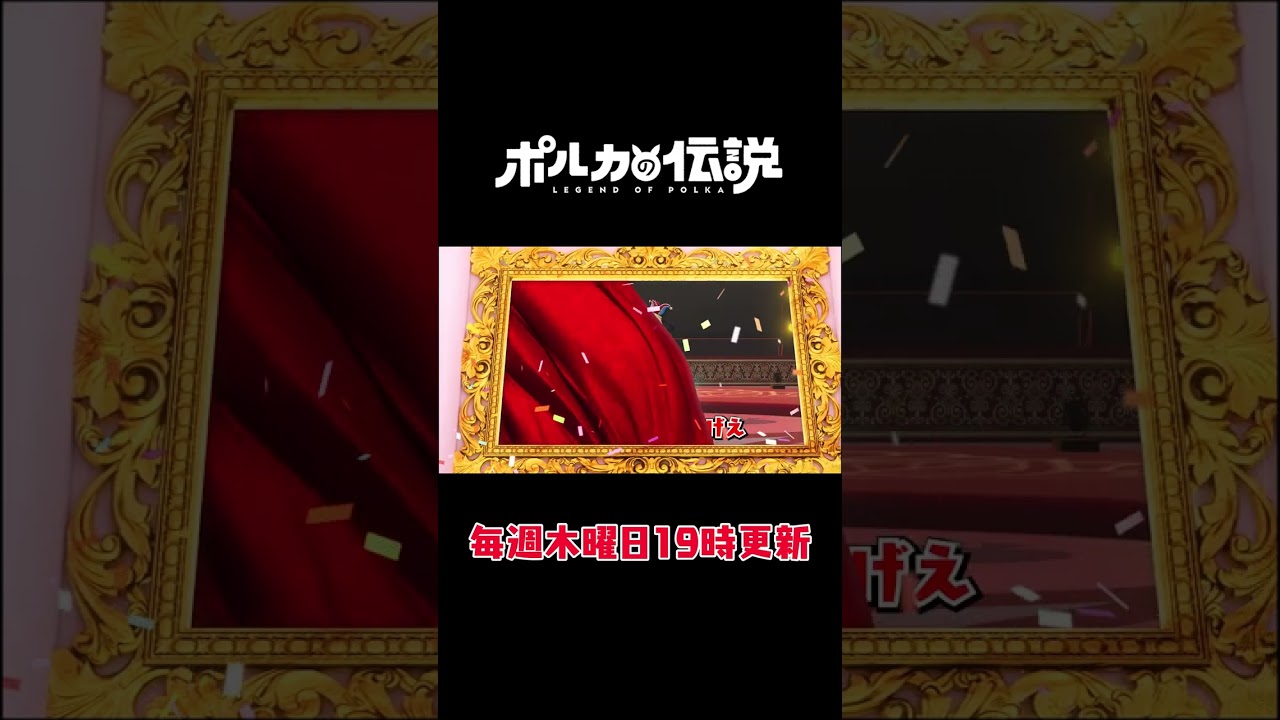 【ポルカの伝説】おつまみつまむ幸せそうなポルカｗ #shorts