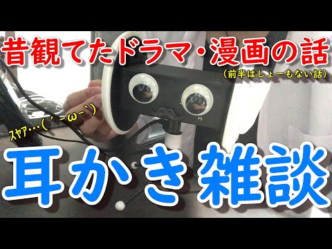 【ASMR】漫画アプリって、良いね　耳かき雑談ささやき【音フェチ】