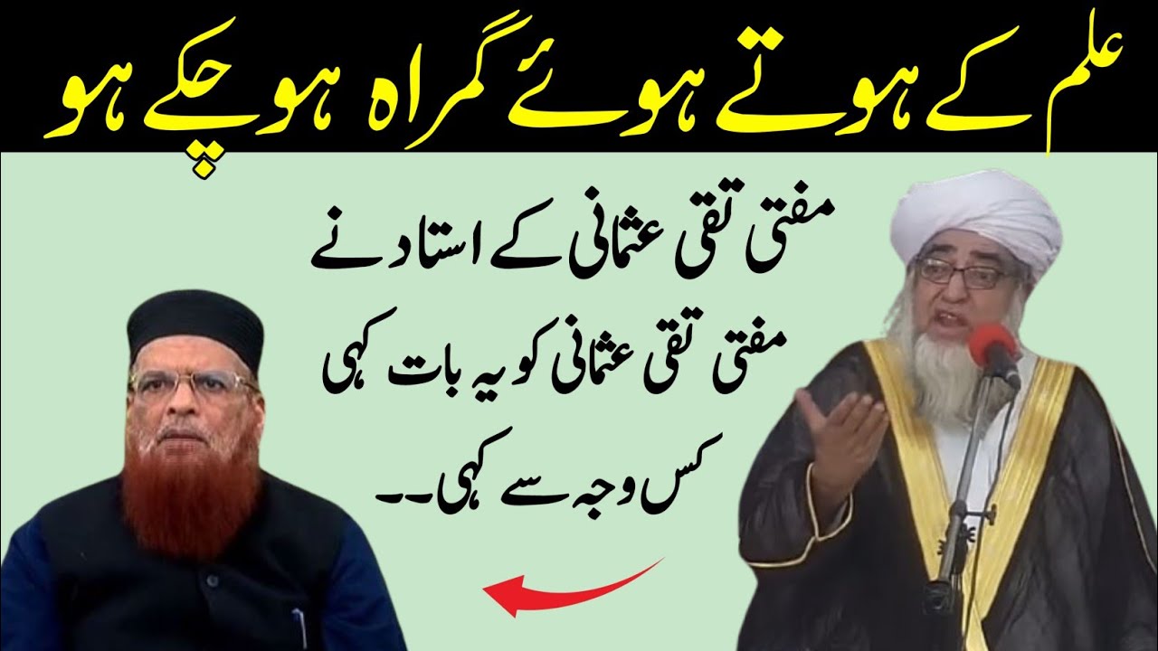 Mufti Taqi Usmani ke Ustad Ne Taqi Usmani ko Kaha Gumrah Ho Gai Ho Sood fatwa By Mufti Zarwali Khan