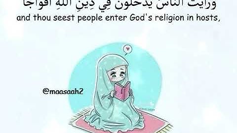 سورة النصر حالات واتساب