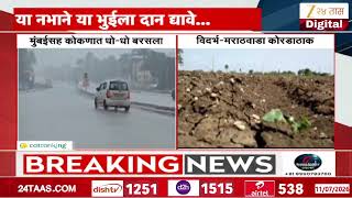 Vidarbha Marathwada No Rain | विदर्भ, मराठवाड्यात पावसाची मोठी तूट | Zee24Taas screenshot 5