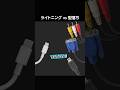 ライトニング vs 型落ちコード