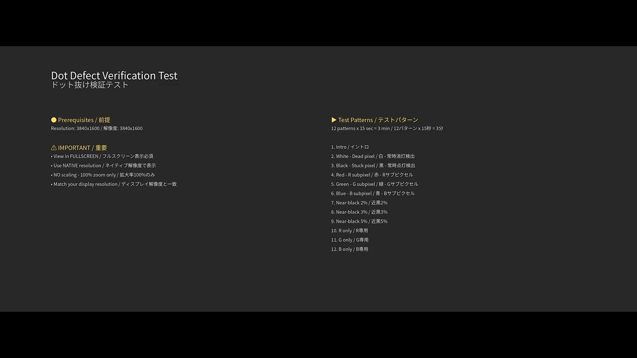 Ultrawide 4K Dot Defect Test Pattern (3840x1600) | Ultrawide 4K ドット抜け検証パターン (3840x1600)