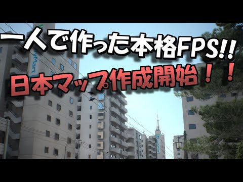 自作バトロワFPSの日本マップ作成開始！！[Unity][自作ゲーム][ゆっくり実況][QUICAL]-Part31