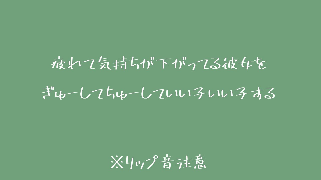 【百合ボイス】 頑張り屋さん、私の前では素の君で居てね