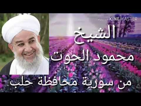 انا سيد ولد أدم ولا فخر لفضيلة الشيخ محمود الحوت