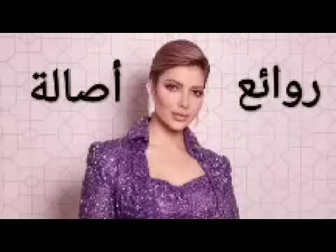 أصالة كوكتيل أغاني أصالة The Best Of Assala Nasri
