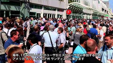 Get to know Esri（日本語版）