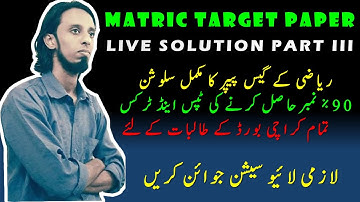 Math Guess Paper 2020 10th Class Science Solution Live Class Part 3 - Math Guess Paper 10th 2020