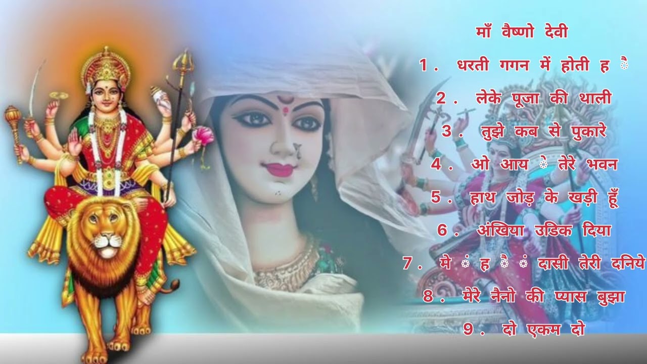 Jai Maa Vaishno Devi All Songs | Vaishno Mata Songs|👏