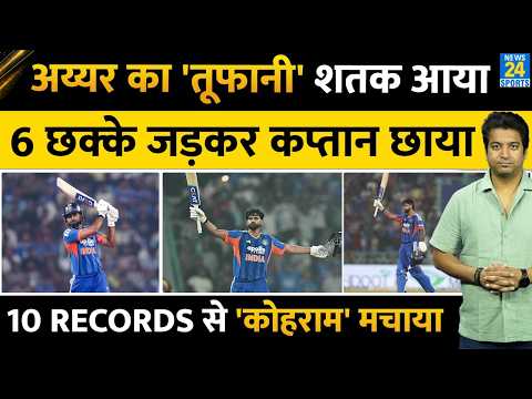 Shreyas Iyer World Record: 6 छक्के लगातक शतक बनाया| 10 रिकॉर्ड से कोहराम मचाया| IND VS WI|HIGHLIGHTS