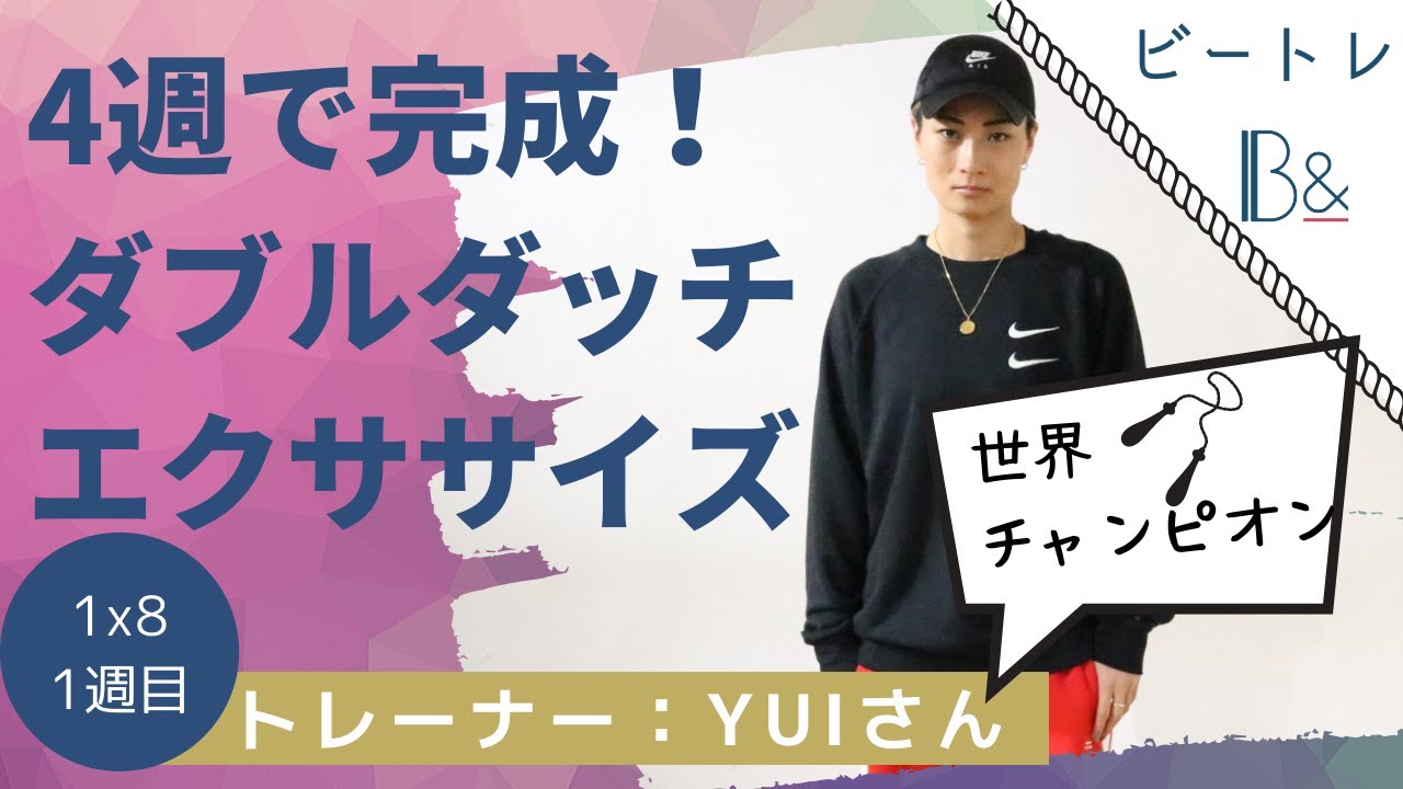 トレーナーYUIさんのBGMに合わせて全身を楽しく動かす「ダブルダッチ