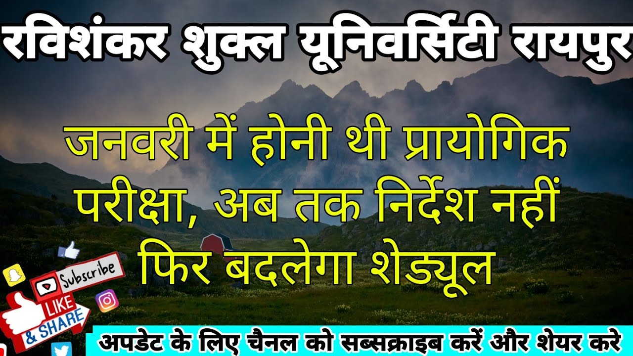 PRSU Practical Exam Information || प्रायोगिक परीक्षा का शेडयूल बदलेगा ।। जाने पूरी जानकारी