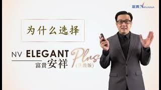 Nirvana NV ELEGANT Plus package